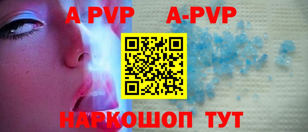 Альфа ПВП Crystall  Alpha PVP  Светлоград  Вход с VPN 