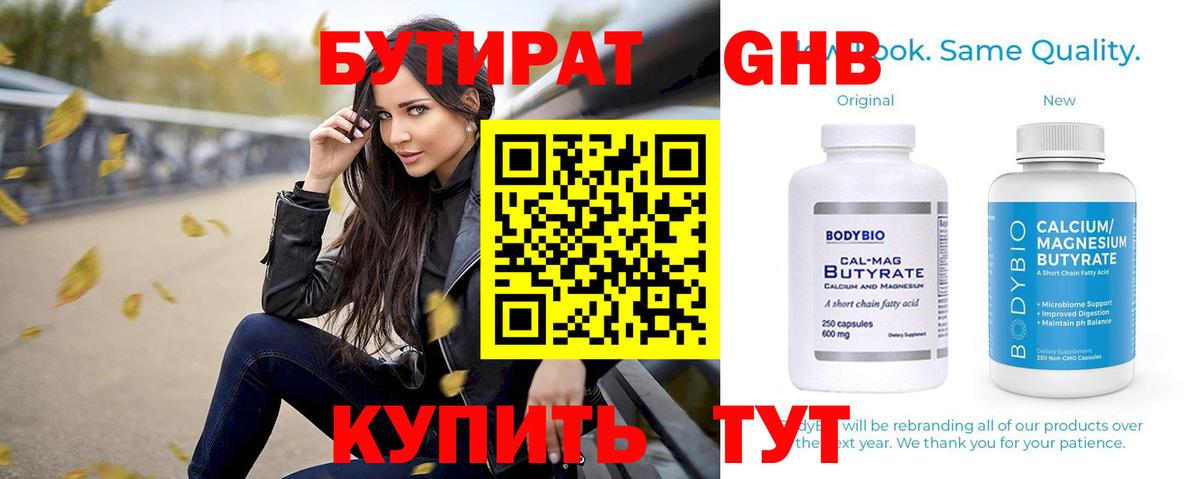 БУТИРАТ BDO  Бутират  Светлоград  Вход с VPN 