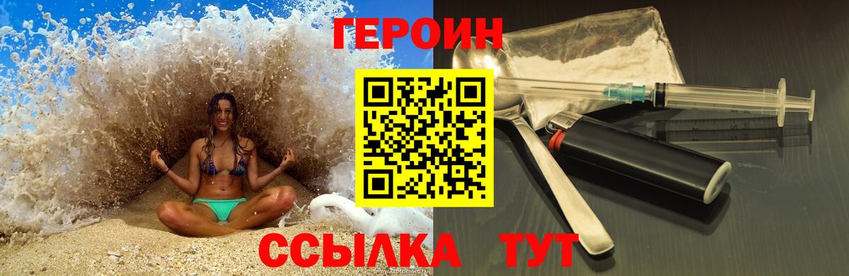 Героин афганец  Вход с VPN  Светлоград 