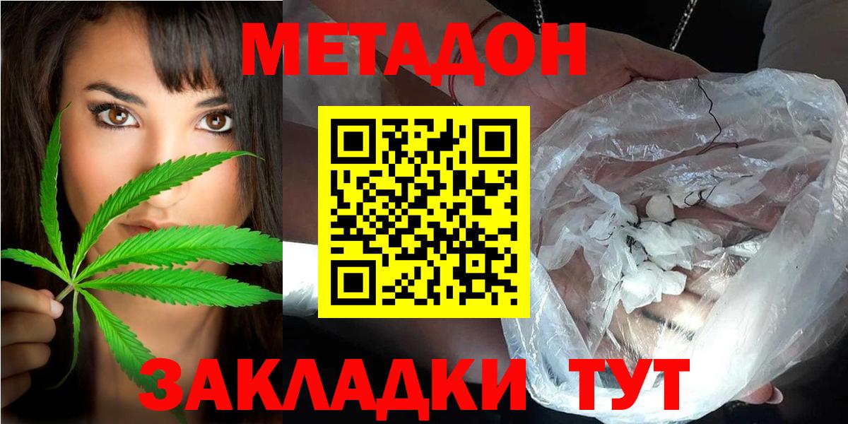 Светлоград  МЕТАДОН кристалл  Вход с VPN 